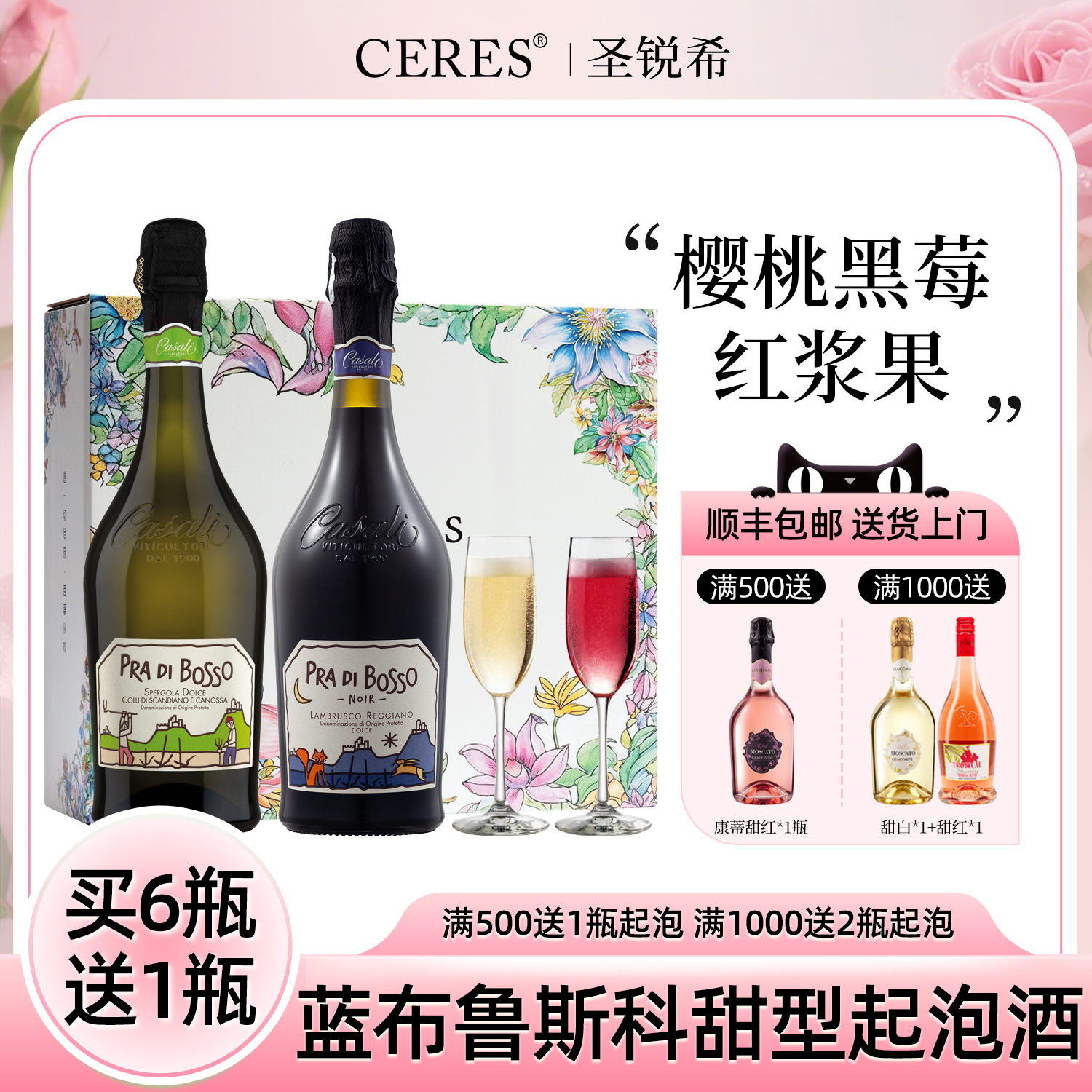 意大利蓝布鲁斯科甜型高泡甜红葡萄酒起泡酒气泡微醺果酒配香槟杯