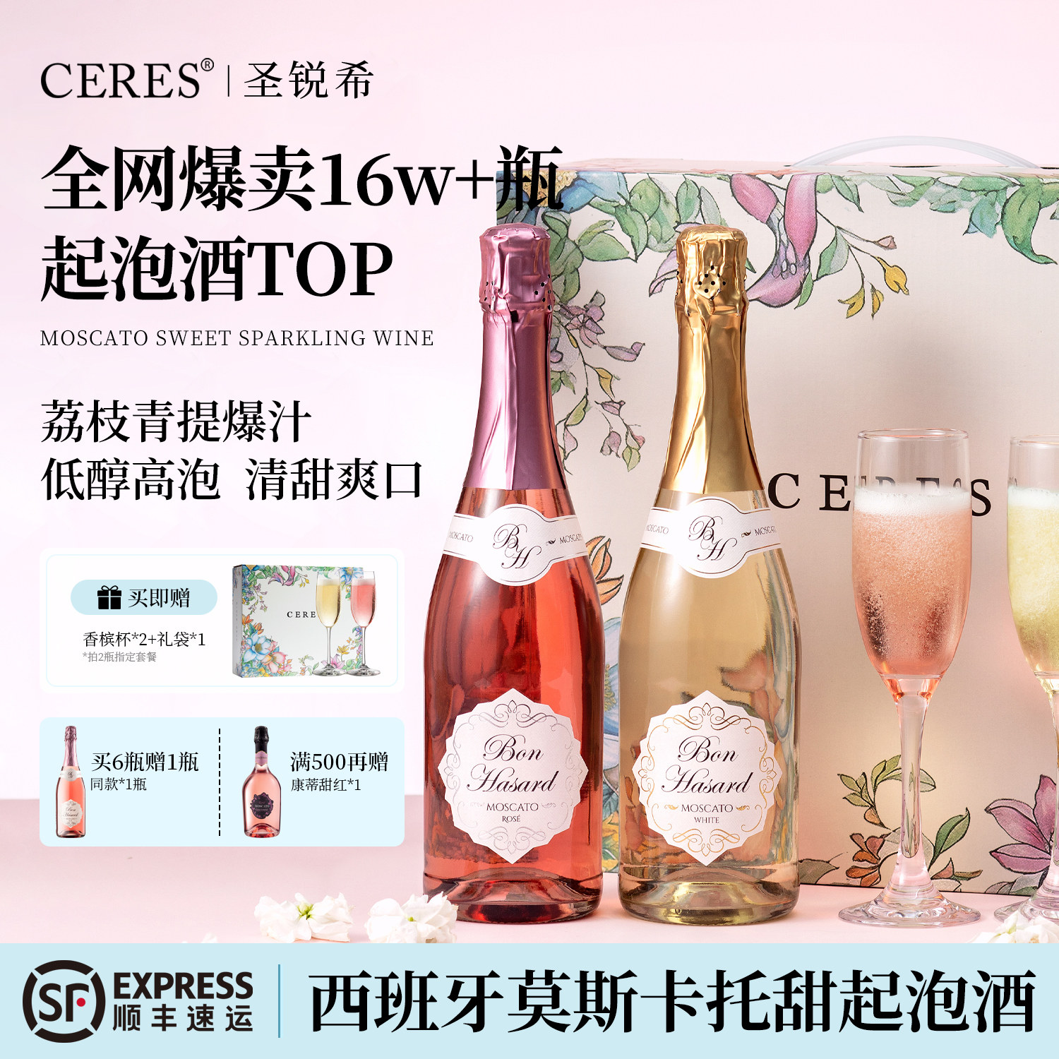 幸运莫斯卡托甜白起泡桃红气泡葡萄酒女士果酒结婚伴手礼中秋礼盒
