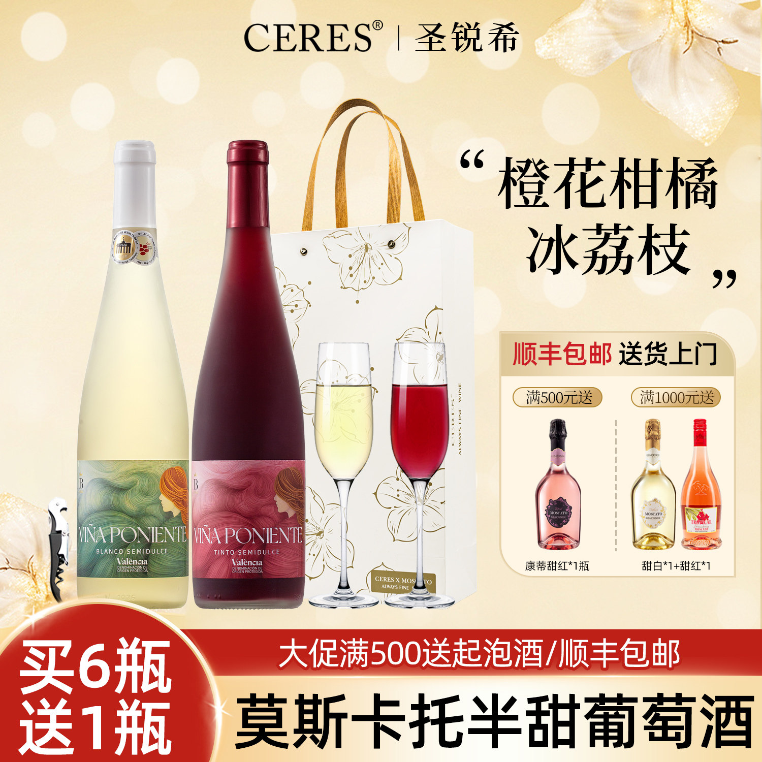 西班牙进口 蓓尼莫斯卡托半甜白甜红葡萄酒D0级大赛金奖低度微醺