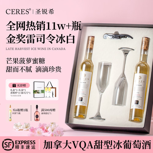 ceres雷司令冰葡萄酒甜而不腻