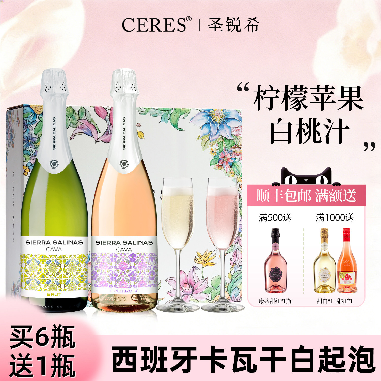 西班牙卡瓦Cava干型干白桃红起泡气泡葡萄酒女士微醺果酒生日礼盒