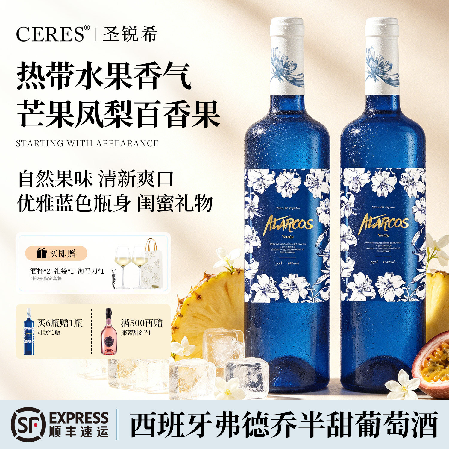 西班牙原瓶原装进口蓝宝石半甜白葡萄酒弗德乔葡萄微醺晚安女士酒