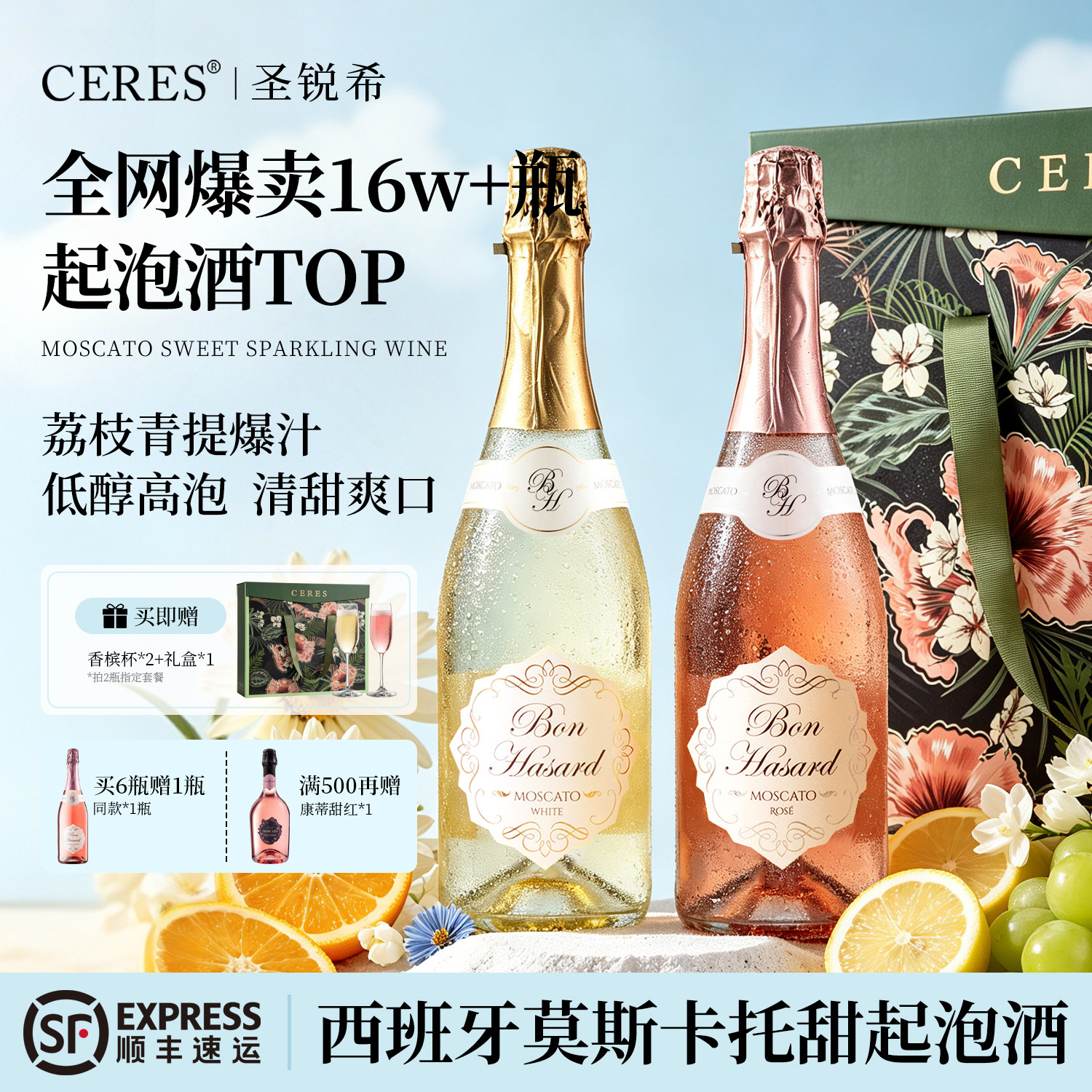 CERES西班牙莫斯卡托甜型起泡酒图片