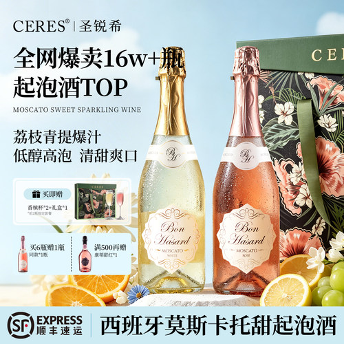 CERES西班牙莫斯卡托甜型起泡酒
