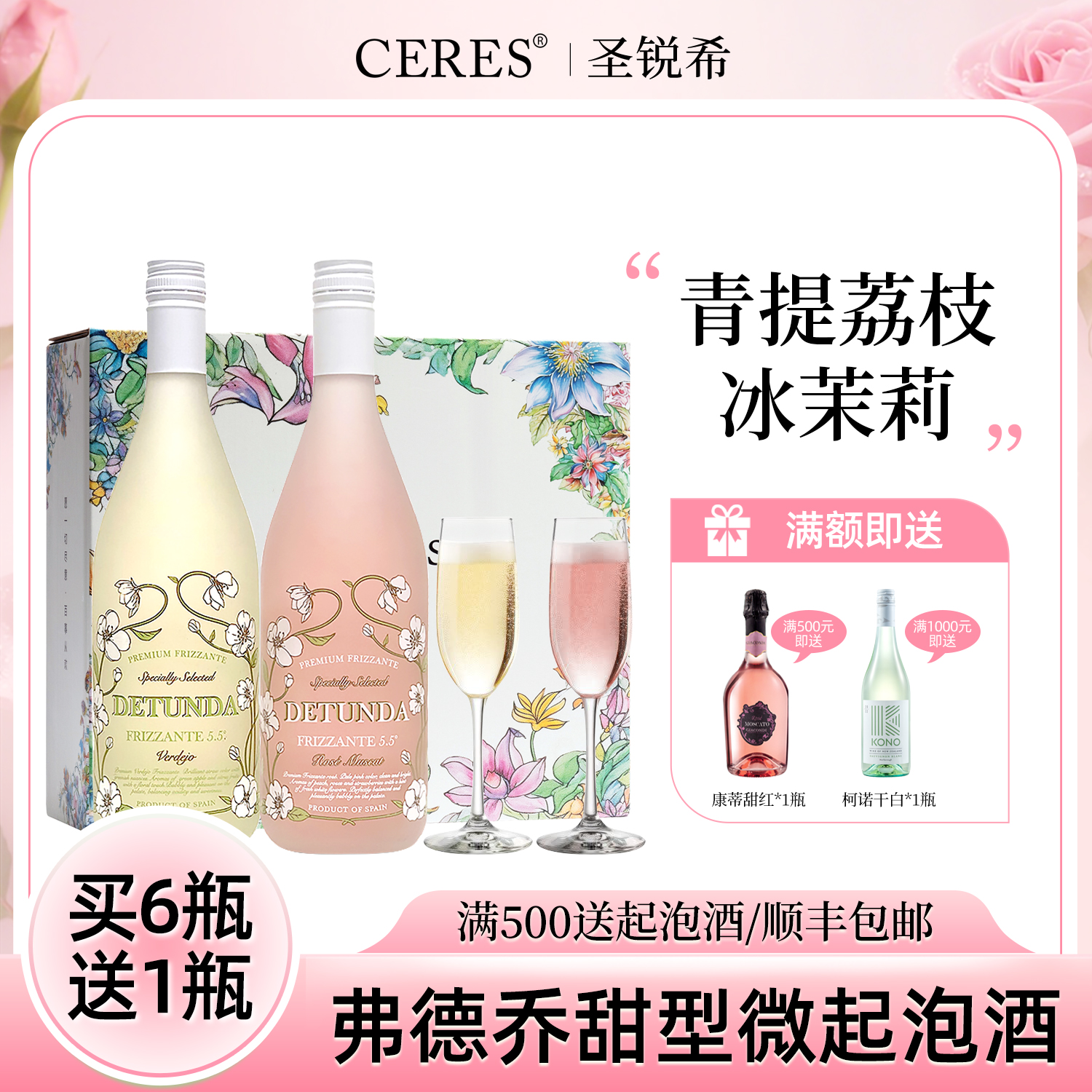 西班牙莫斯卡托甜白桃红起泡葡萄酒气泡果酒小甜水礼盒装配香槟杯