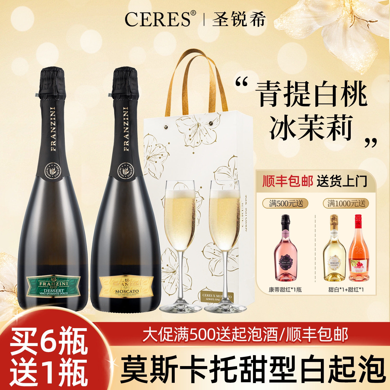 意大利进口莫斯卡托起泡酒气泡甜白葡萄酒低度果酒微醺女士小甜水