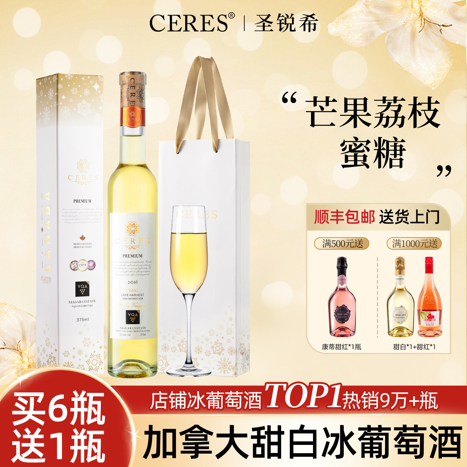 加拿大进口冰酒VQA雷司令甜白冰葡萄酒果酒微醺生日订婚伴手礼盒
