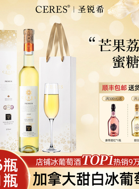 加拿大进口冰酒VQA雷司令甜白冰葡萄酒果酒微醺生日订婚伴手礼盒