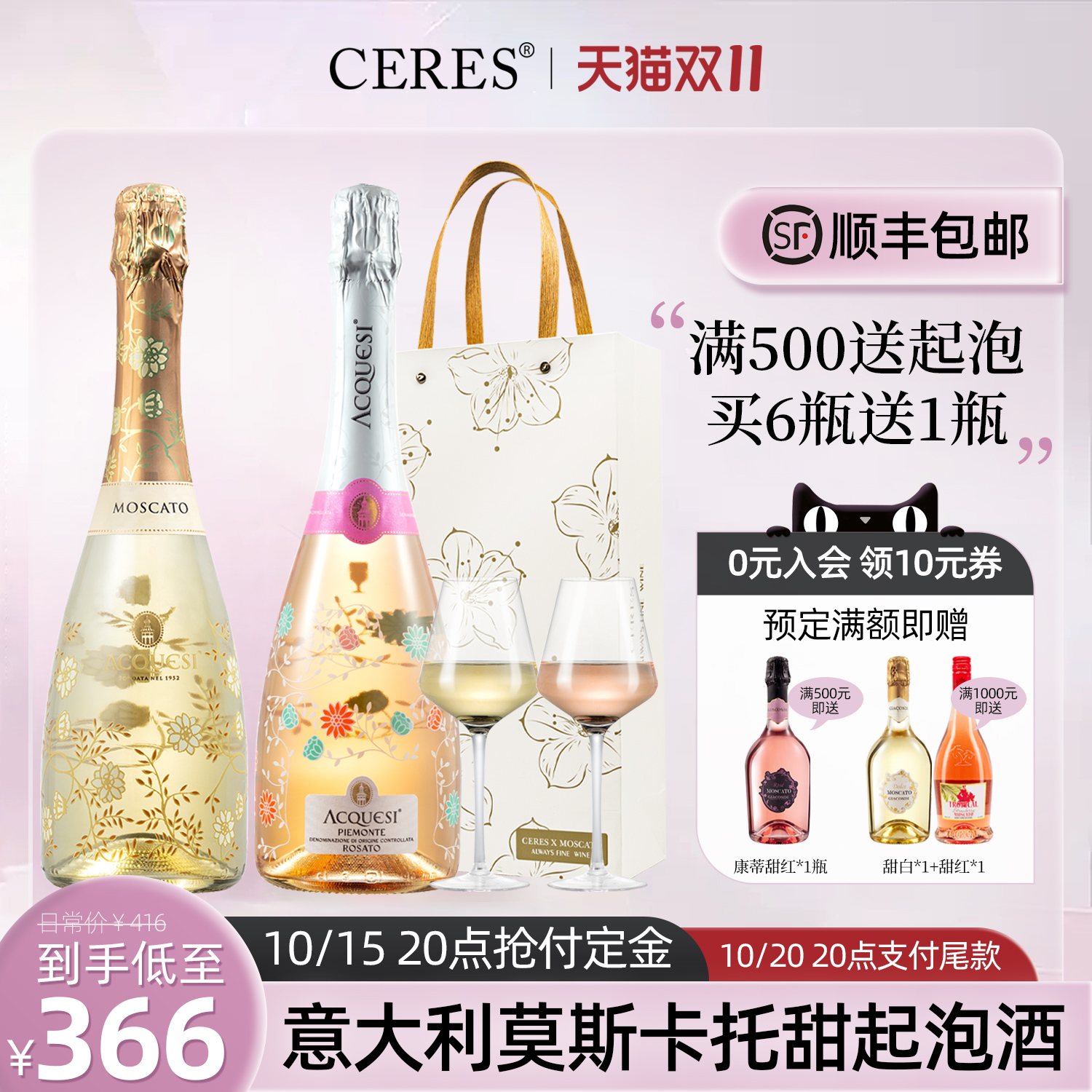 CERES莫斯卡托阿斯蒂甜白桃红起泡葡萄酒微醺气泡女士果酒香槟杯