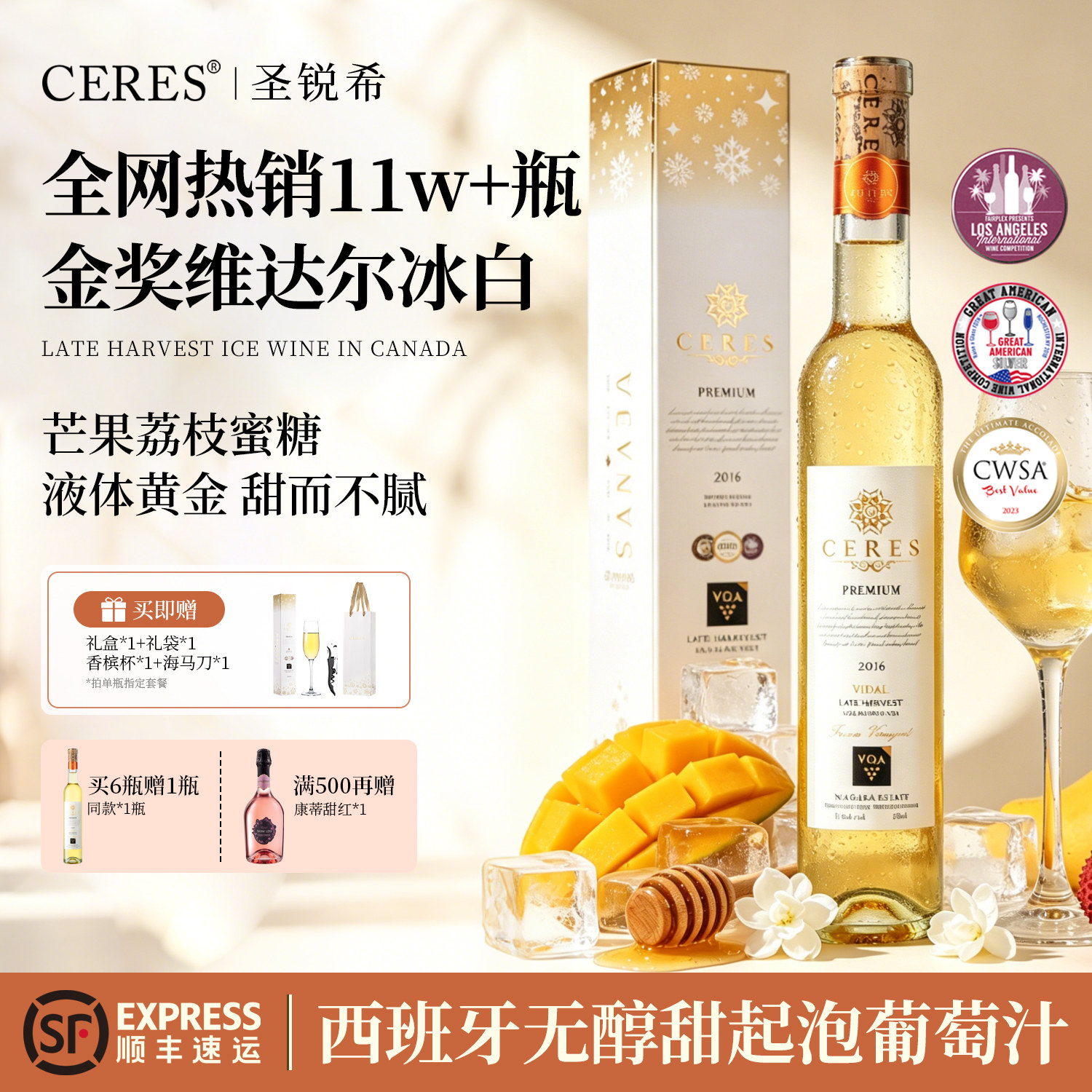 加拿大进口冰酒VQA雷司令晚收甜白冰葡萄酒果酒微醺生日订婚礼盒