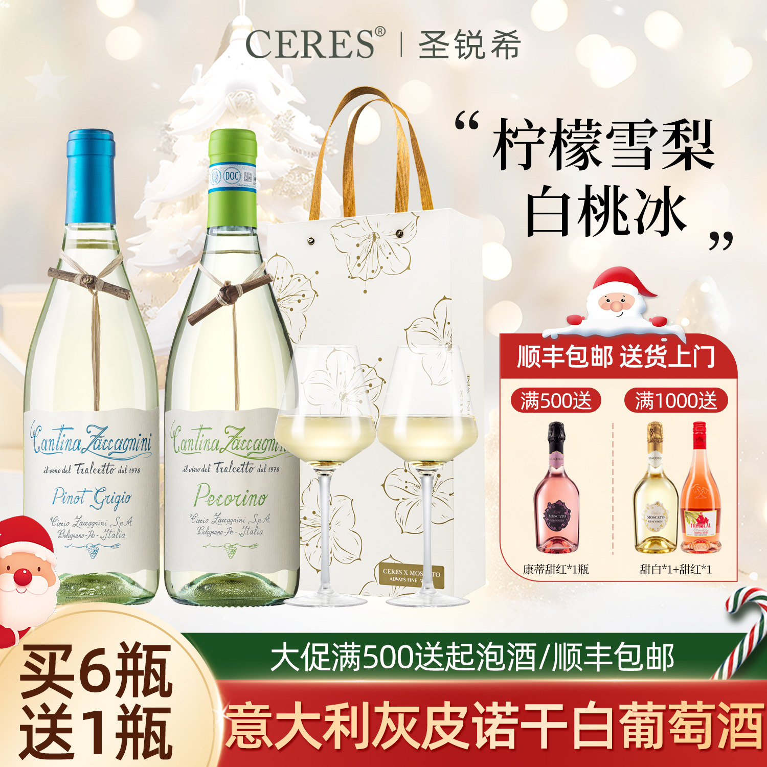 CERES意大利莎卡尼尼干白葡萄酒