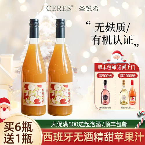 CERES米其林推荐！西班牙开瓶有喜苹果汁巴斯克苹果0度女生果酒