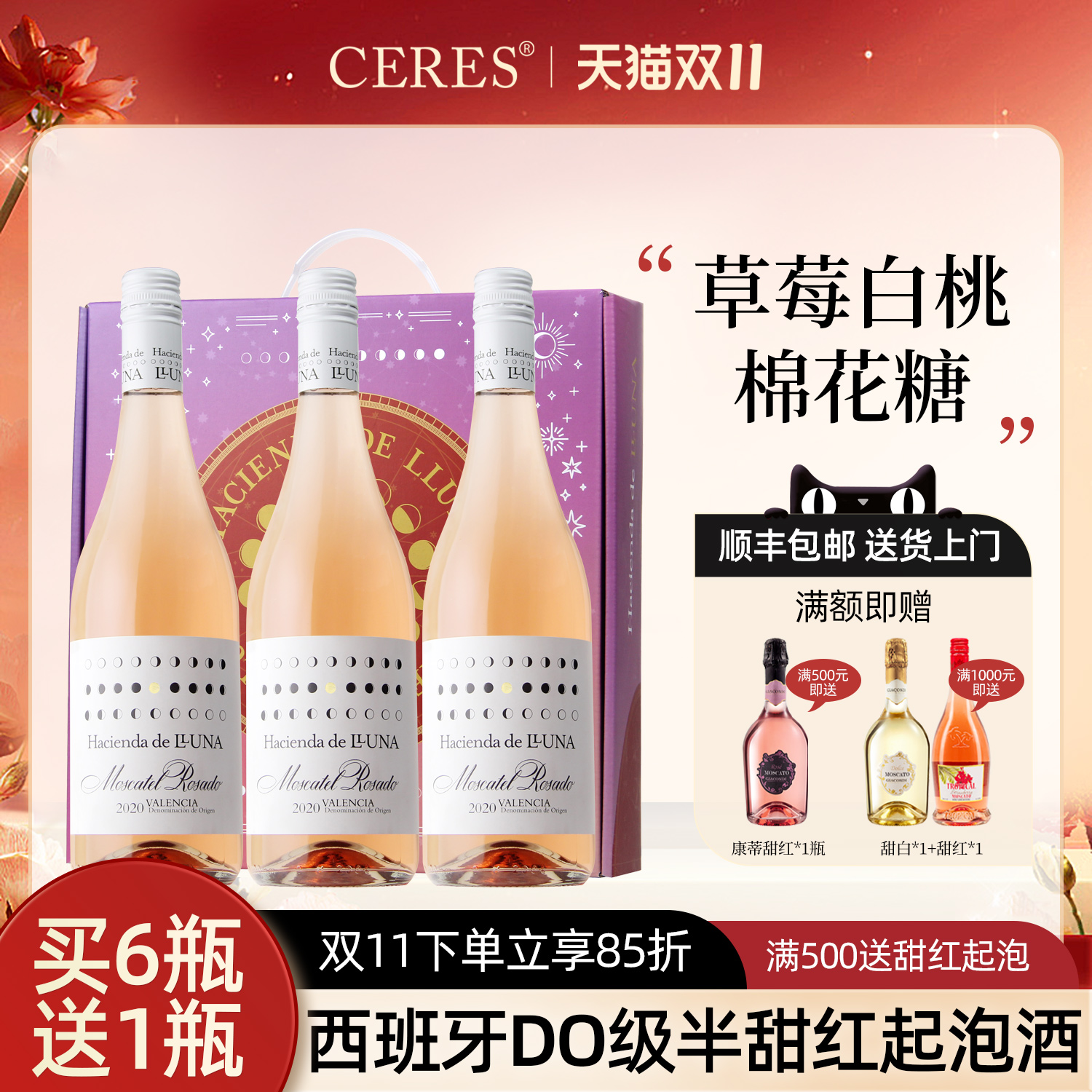 ceres起泡酒西班牙原瓶进口