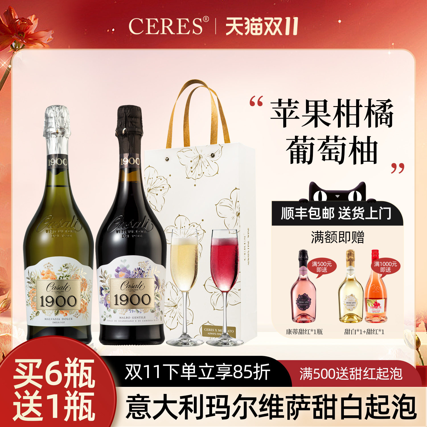 意大利卡萨利1900甜白起泡甜红葡萄酒女士微醺低度气泡果酒香槟杯