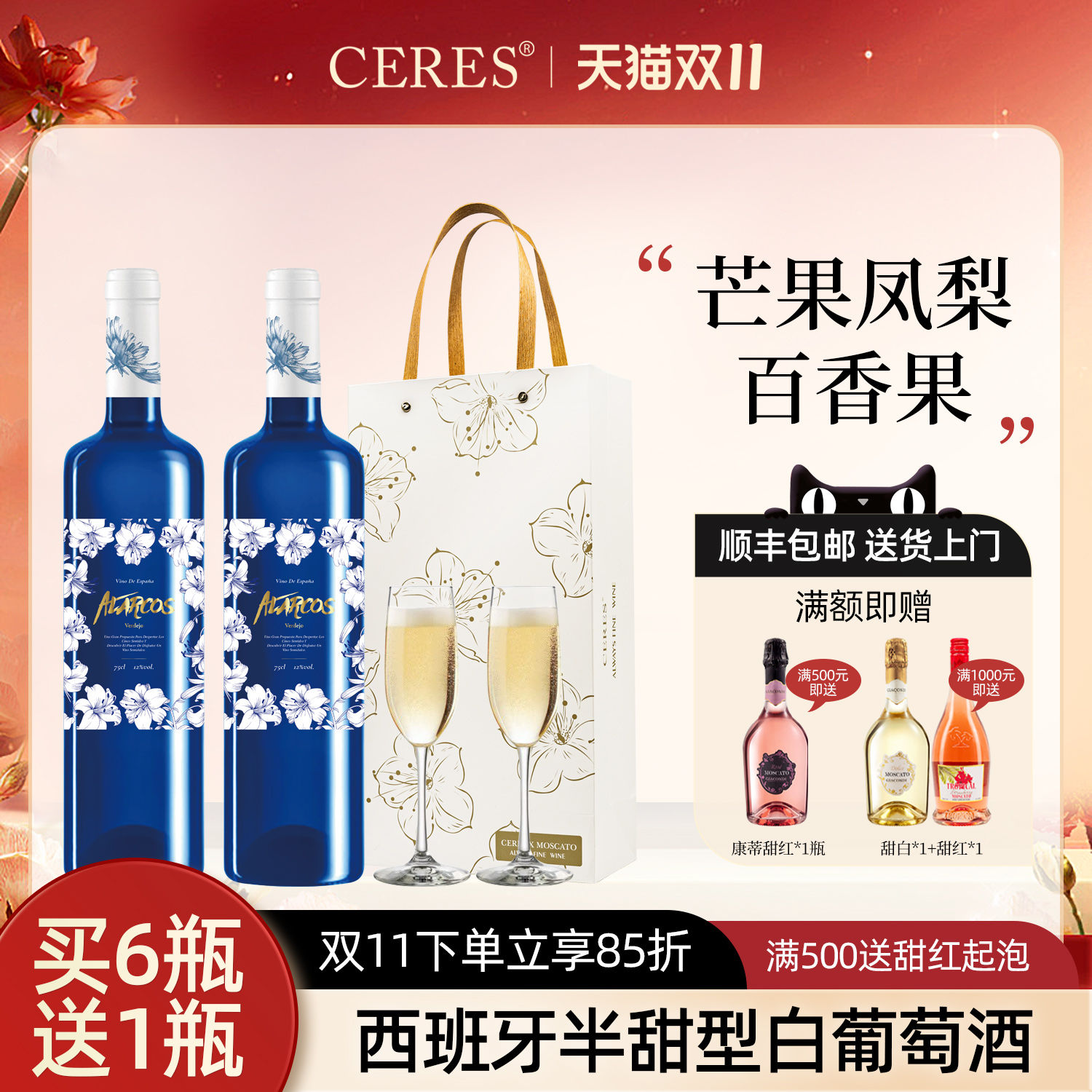 西班牙原瓶原装进口蓝宝石半甜白葡萄酒弗德乔葡萄微醺晚安女士酒