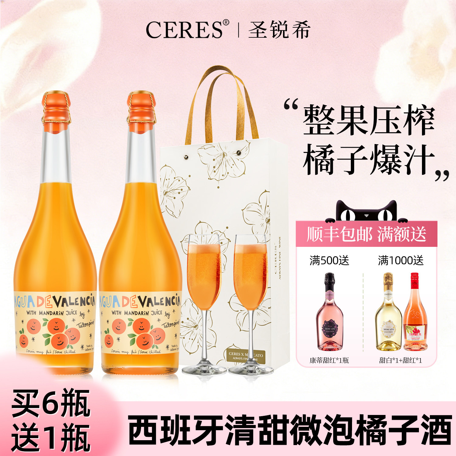 CERES塔伦家橘子起泡酒西班牙进口莫斯卡托低度微醺气泡女士果酒