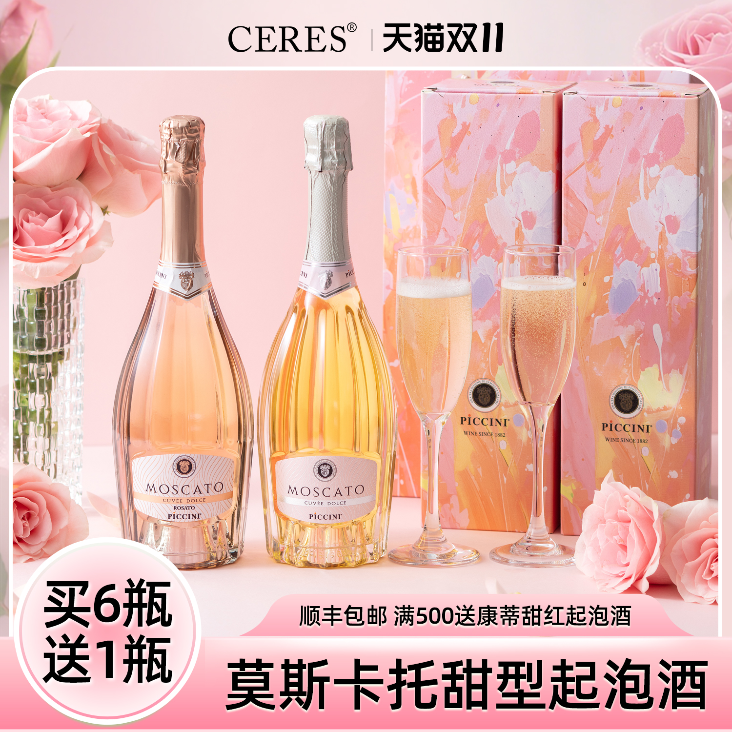 CERES莫斯卡托甜白桃红起泡酒气泡甜型葡萄酒果酒新婚礼盒香槟杯