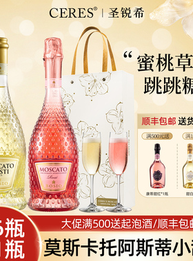 莫斯卡托阿斯蒂起泡酒小白花气泡甜白葡萄酒小甜水礼盒520伴手礼