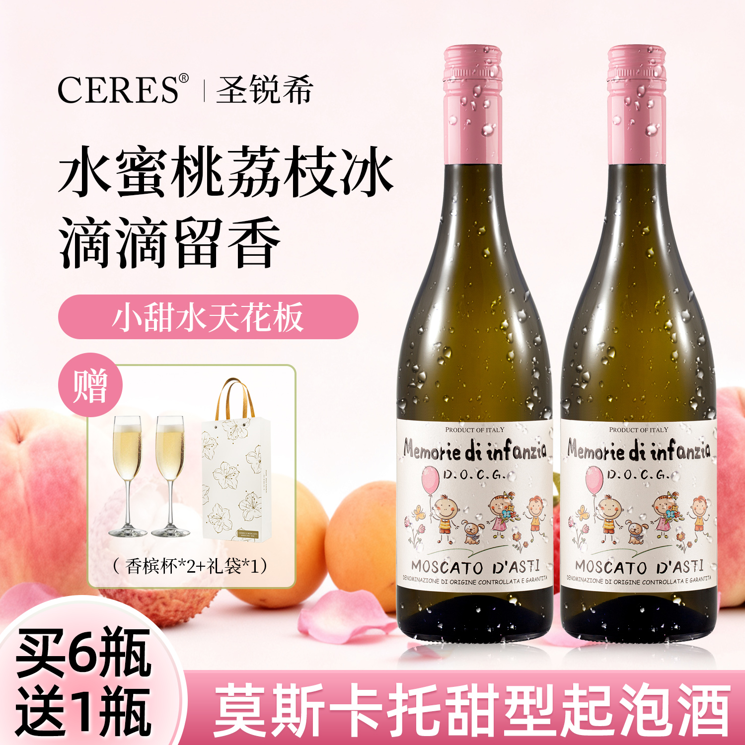 CERES小时光起泡酒日期新鲜