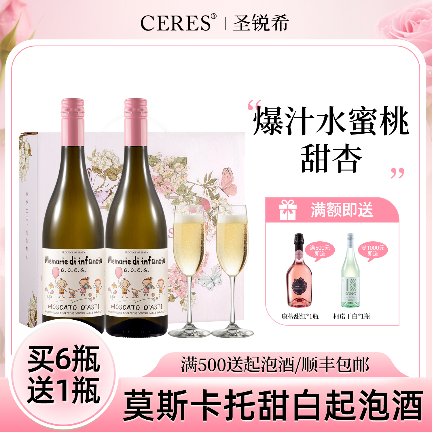 意大利莫斯卡托阿斯蒂DOCG甜白起泡葡萄酒气泡果酒结婚礼盒香槟杯
