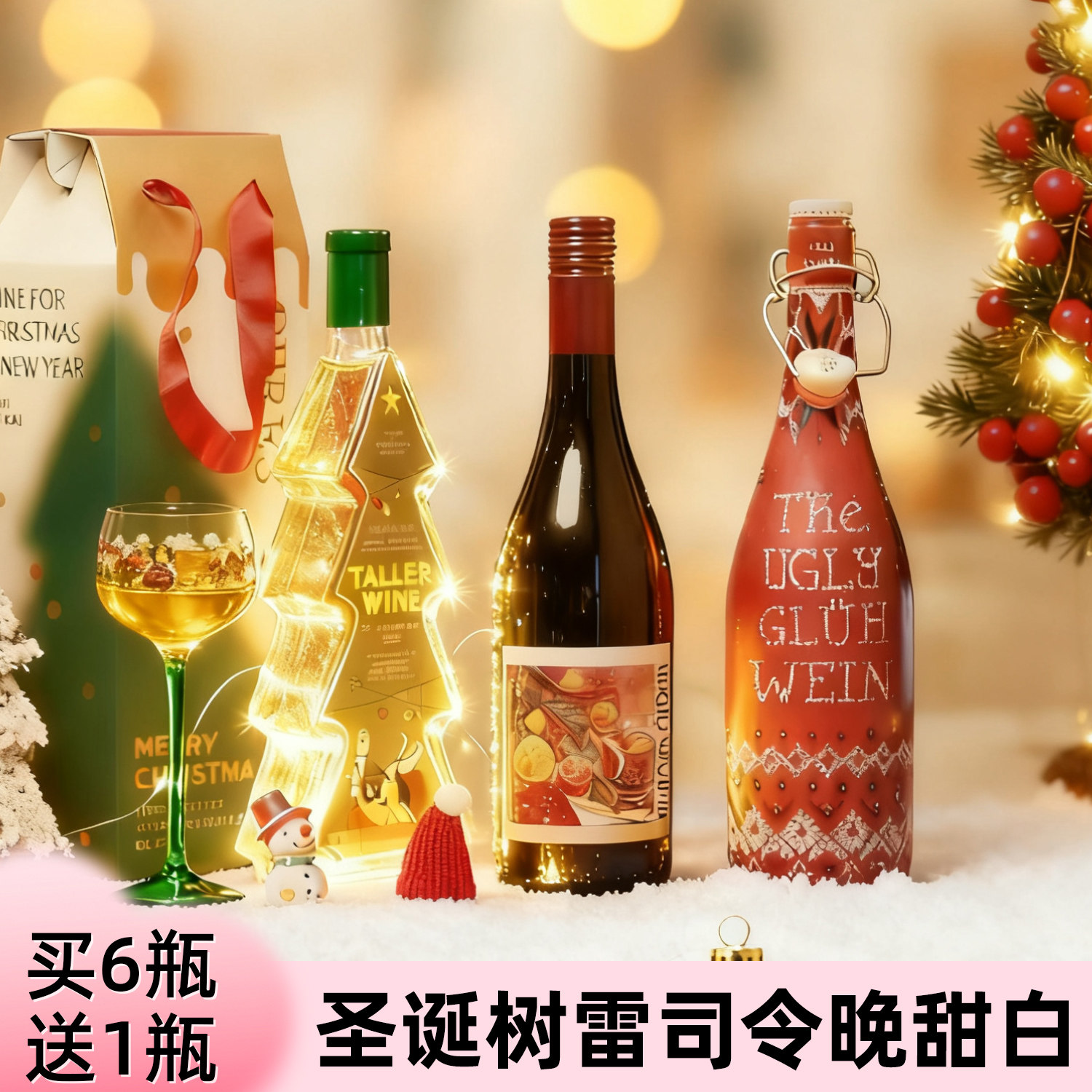 德国莱茵黑森女王圣诞树雷司令晚收甜白葡萄酒圣诞树酒热红酒礼盒