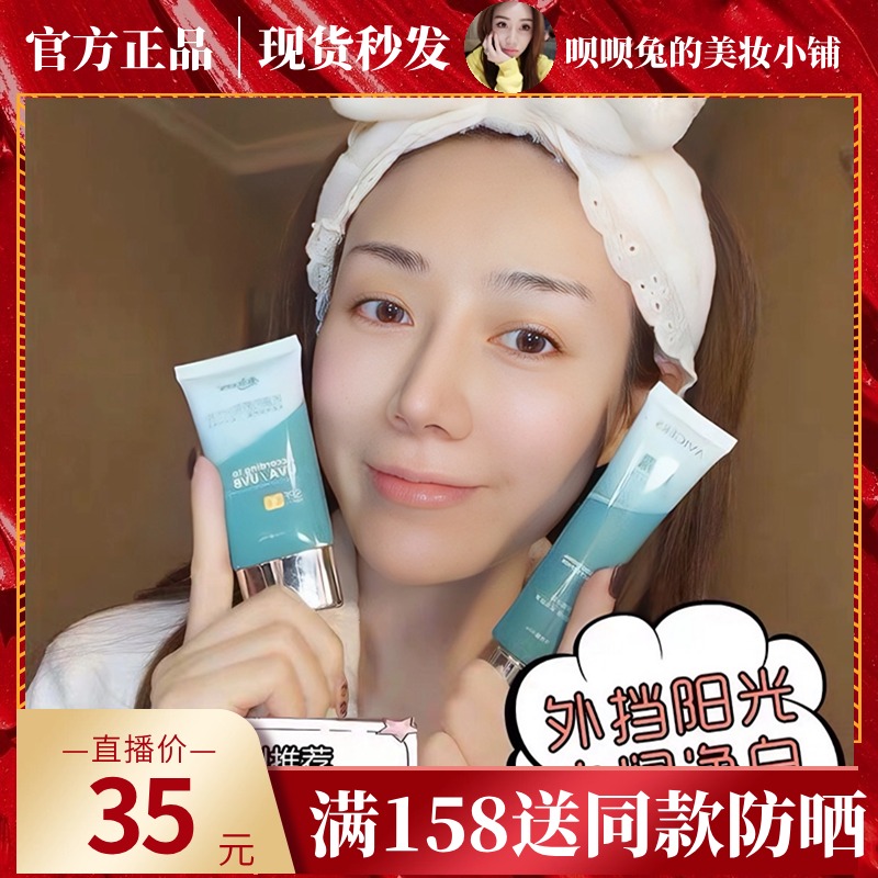 呗呗兔同款葵儿瑞嘉防晒霜正品