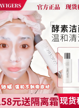 呗呗兔网红葵儿艾薇格诗酵素洁面粉洗面奶清洁保湿不紧绷温和孕妇