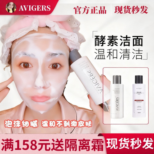 葵儿酵素洁面粉温和不紧绷保湿