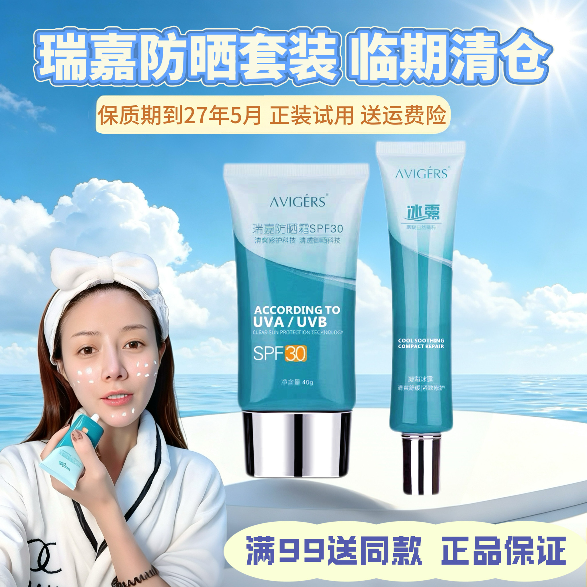 呗呗兔妆前乳清透葵儿艾薇格诗瑞嘉防晒霜提亮干皮油痘肌敏感水润