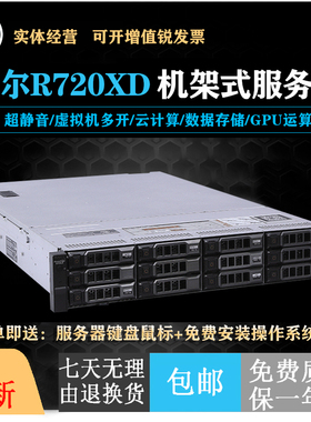 静音 DELL R720xd 至强40核 虚拟化 云服务 2U二手服务器主机R730