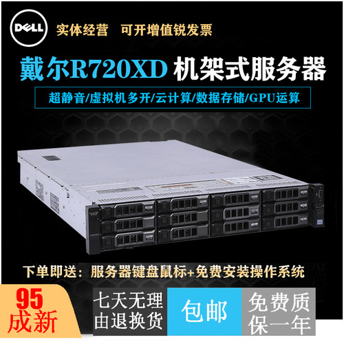 静音 DELL R720xd 至强40核 虚拟化 云服务 2U二手服务器主机R730