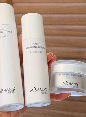 弥尚肌肤修护水乳霜套装洗面奶保湿面霜补水修复实体店同款正品