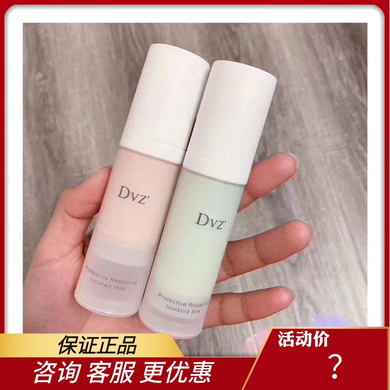 dvz朵色修颜防护隔离乳 朵色妆前乳隔离霜遮瑕提亮素颜打底正品