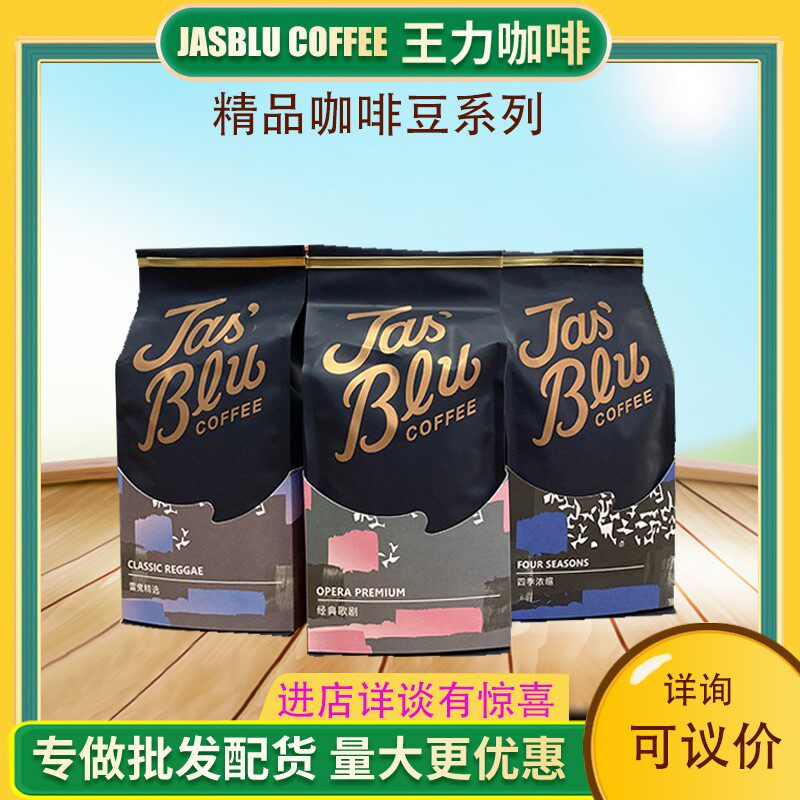 王力咖啡经典歌剧雷鬼精选四季浓缩咖啡豆拿铁美式意式拼配豆1KG