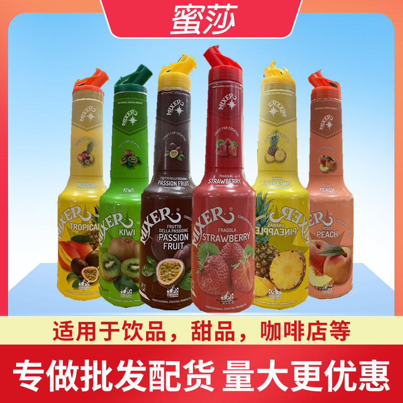 蜜莎MIXER热带水果菠萝无花果蔓越莓青柠百香果蜜桃果酱果泥果汁