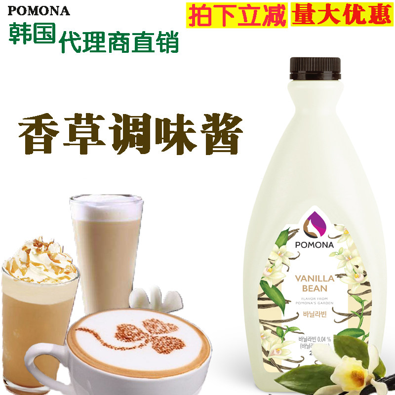 韩国波莫娜香草荚沙司香草酱