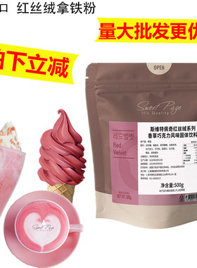 韩国sweetpage红丝绒拿铁粉