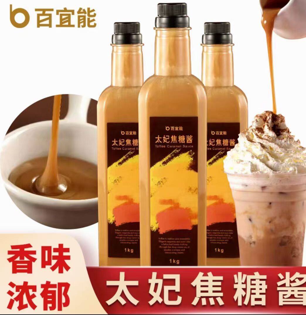 百宜能太妃焦糖酱1kg浓缩型太妃风味调味糖浆奶茶甜品专用原料