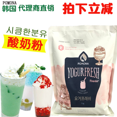 韩国POMONA酸奶粉优格冰沙粉
