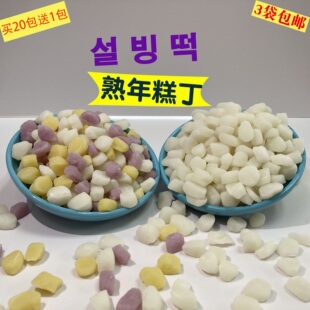 白色彩色韩式糯米年糕丁即食韩国年糕粒打糕QQ糕雪冰原料黄豆粉