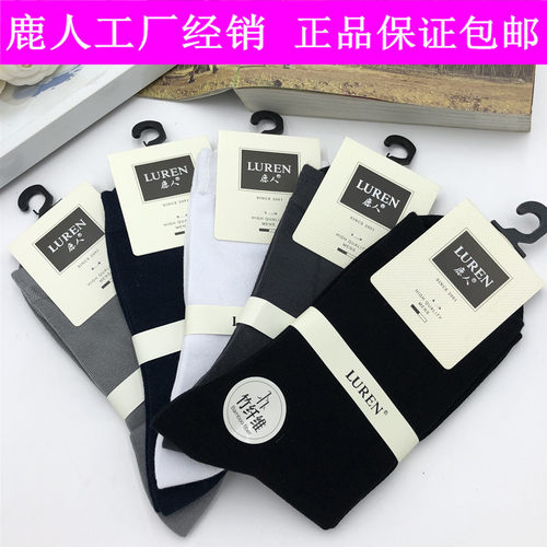 吉林鹿人商务风款式柔软袜子