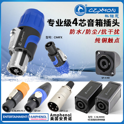 2/4/6/8芯音箱插头座防水音响接头麦克风功放调音台卡农侬欧姆头