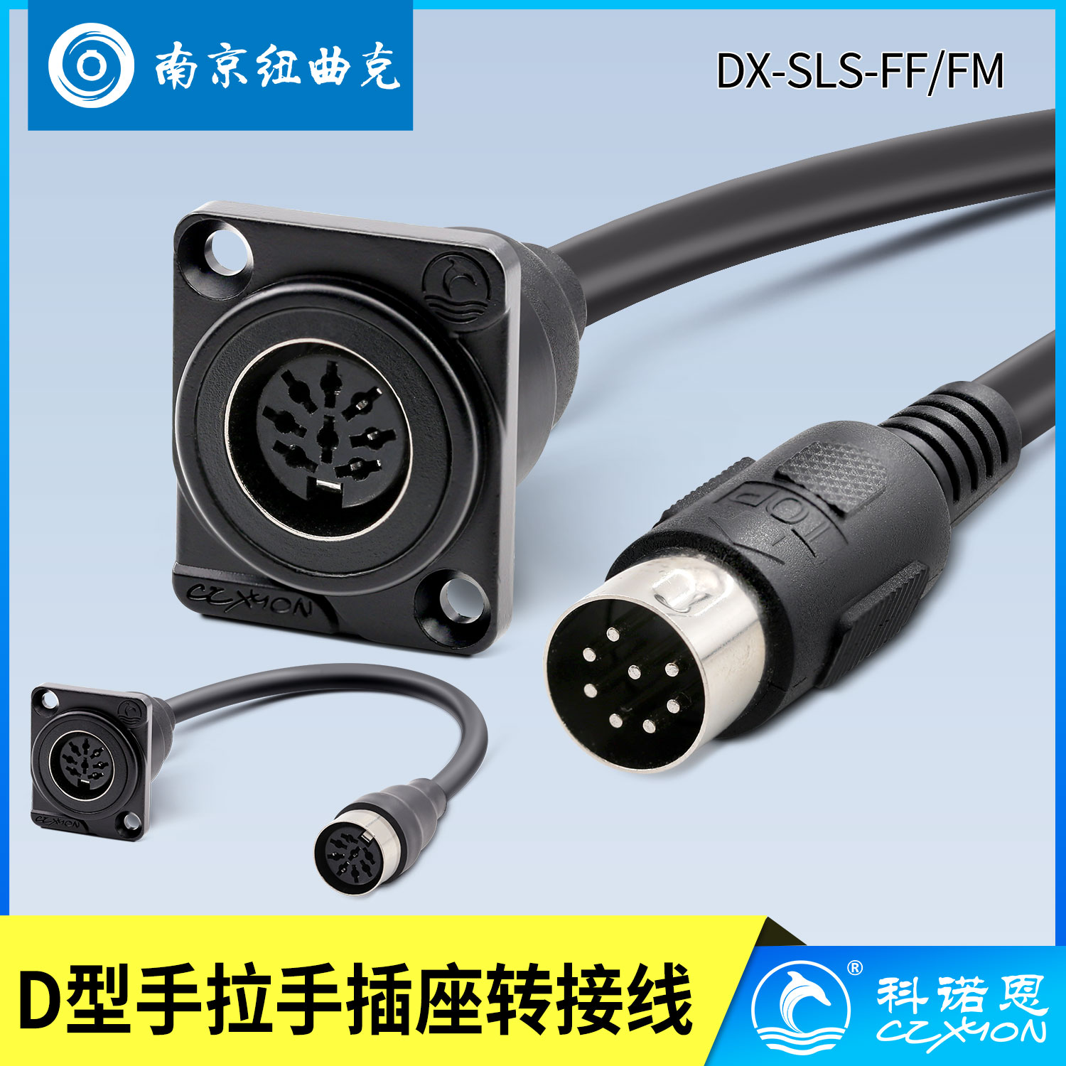 科诺恩D型8芯话筒模块手拉手数据传输音频线母转母/公延长线25cm