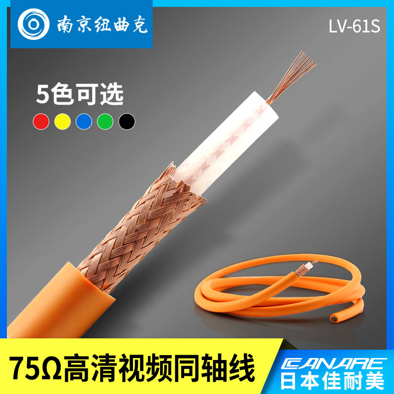Canare/佳耐美 LV-61S广播HD-SDI数字高清同轴视频线超柔软彩色