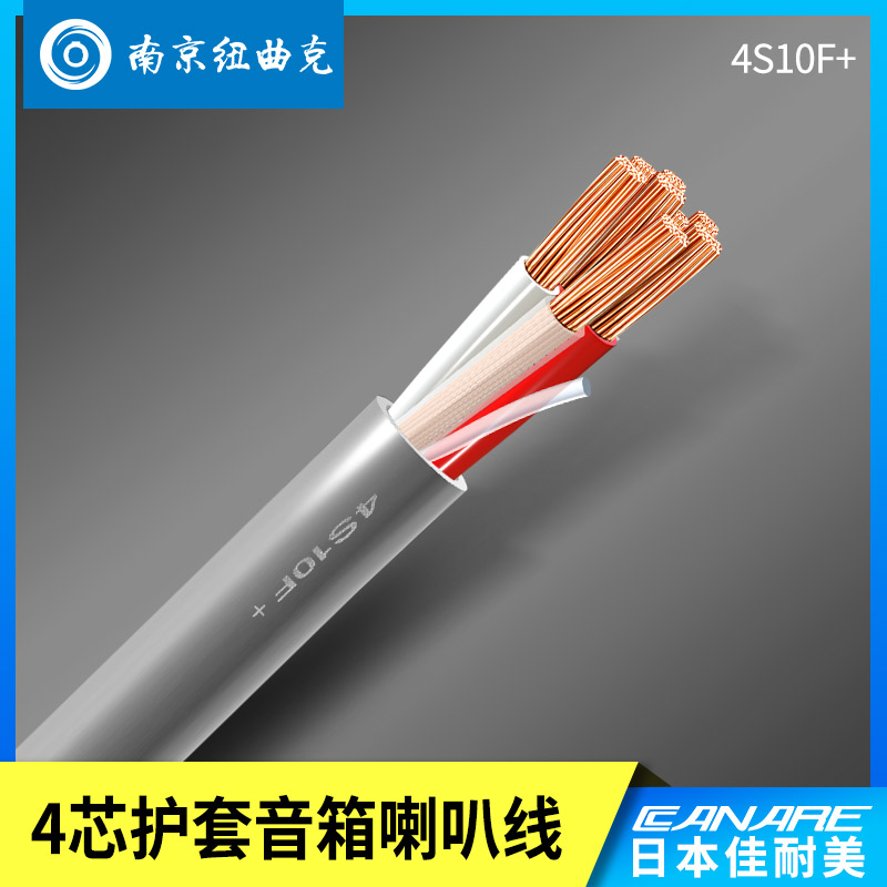 佳耐美CANARE一级代理4S10F四芯发烧音响喇叭线音箱线4*1.75平方