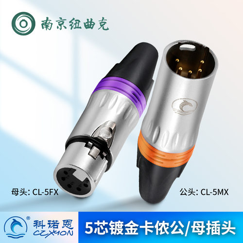 插头卡侬头科诺恩音频话筒接头
