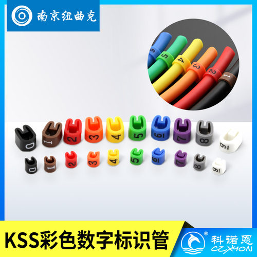 台湾KSS数字号码管彩色音频