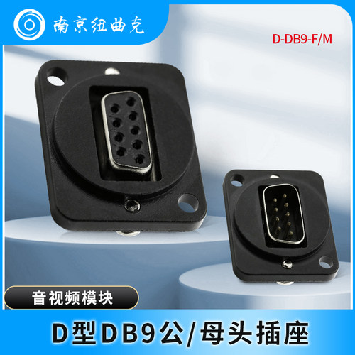CZXYON科诺恩RS232公/母插座D型DB9针86面板串口模块D-DB9-F/M