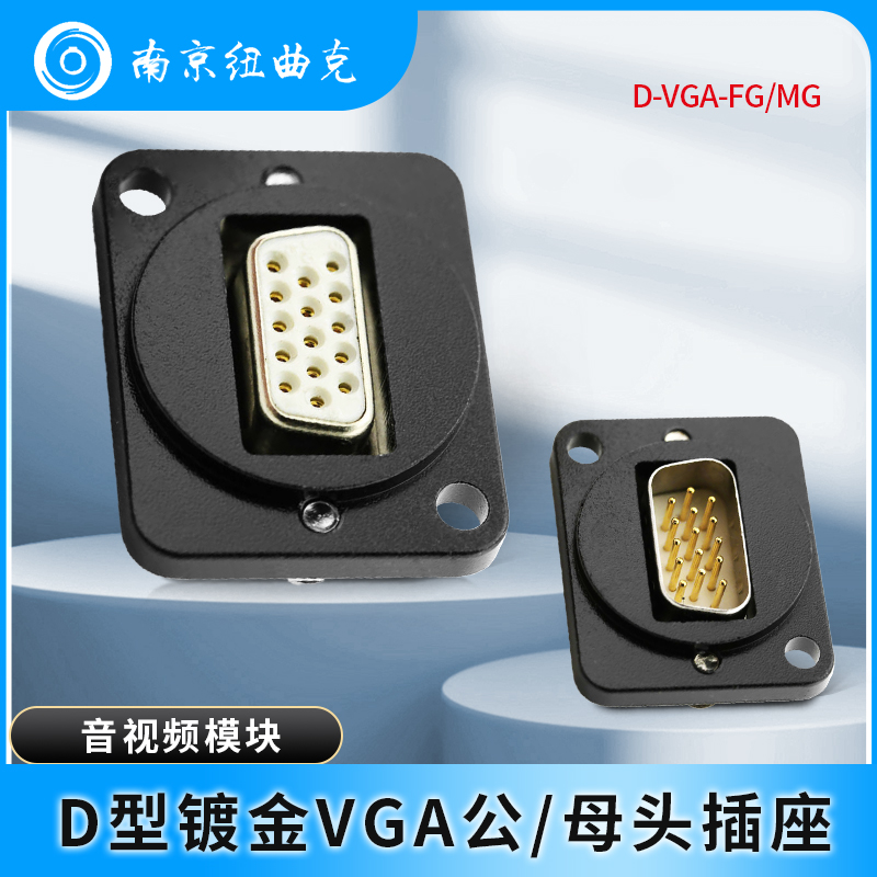 科诺恩D型VGA安装型插座