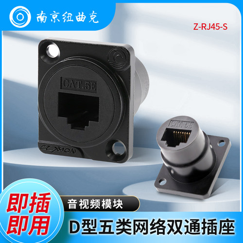 网络双通D型插座模块86面板安装